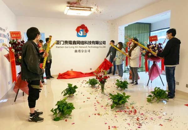 貴隆鑫曲靖分(fēn)公司開業